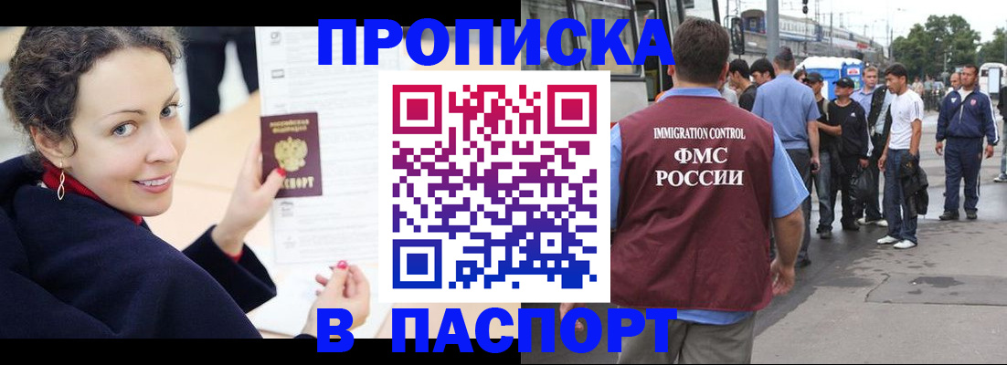 прописка штамп в Ясном