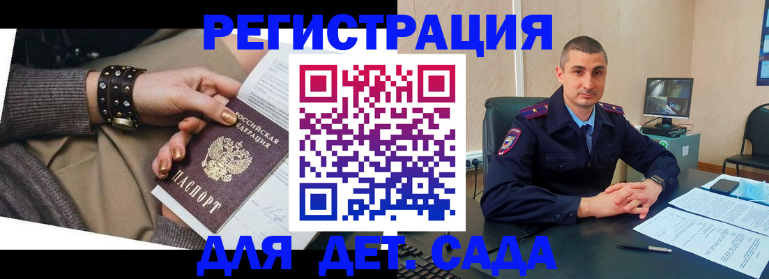 прописка для работы в Ясном