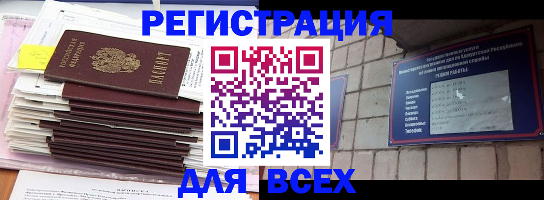 временная прописка в Ясном