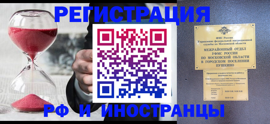 прописка законно в Ясном