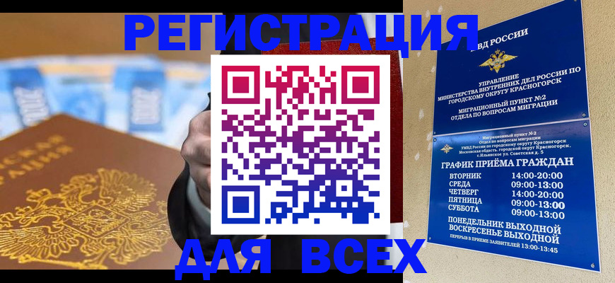 временная прописка в Ясном