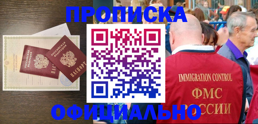 прописка 2025 в Ясном