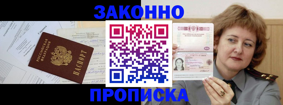 временная регистрация 2025 в Ясном