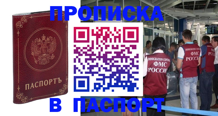 прописка от собственника в Ясном