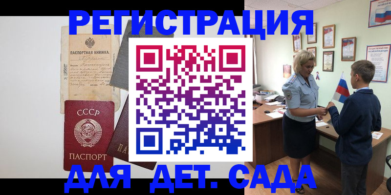 временная регистрация в Ясном