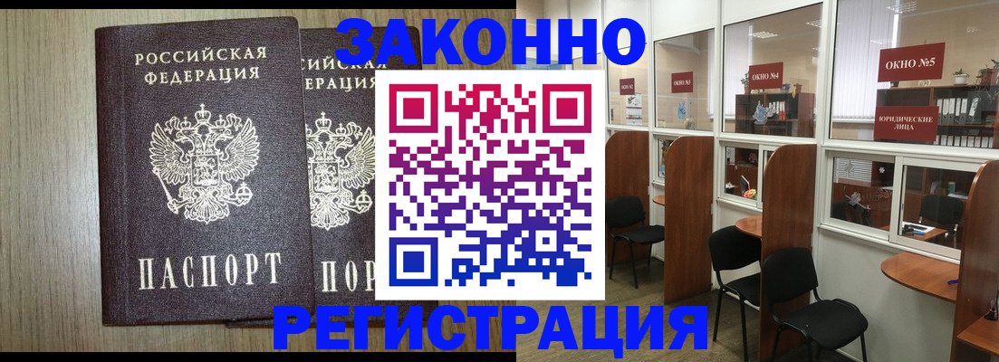 временная регистрация законно в Ясном