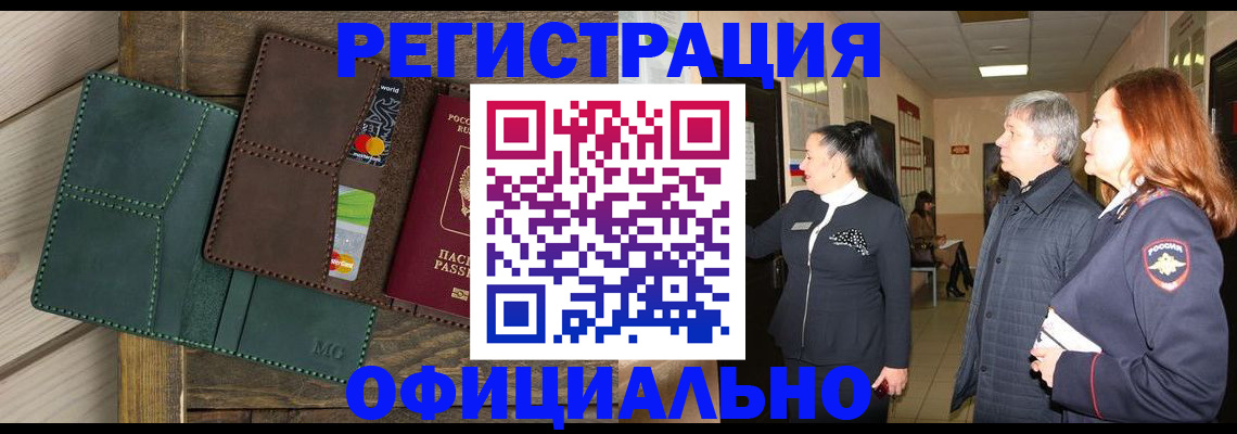 прописка штамп в Ясном