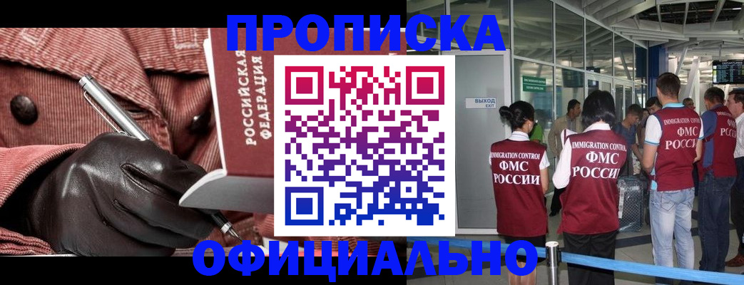 прописка в Ясном